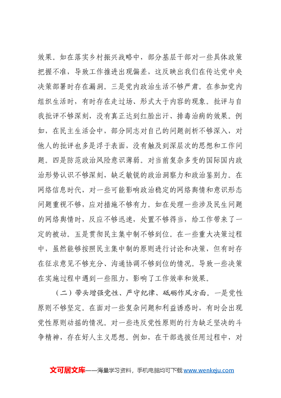 市委书记2024年度民主生活会个人对照检视发言材料(四个带头).docx,第2页预览