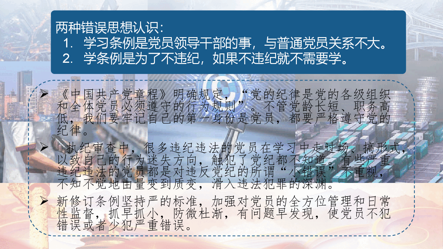正风肃纪反腐以严明的纪律推进党的自我革命.pptx,第4页预览