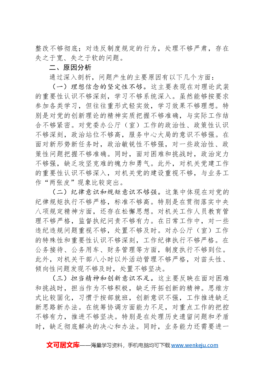 党委办主要领导2024年度民主生活会个人对照检查材料(四个带头).docx,第4页预览