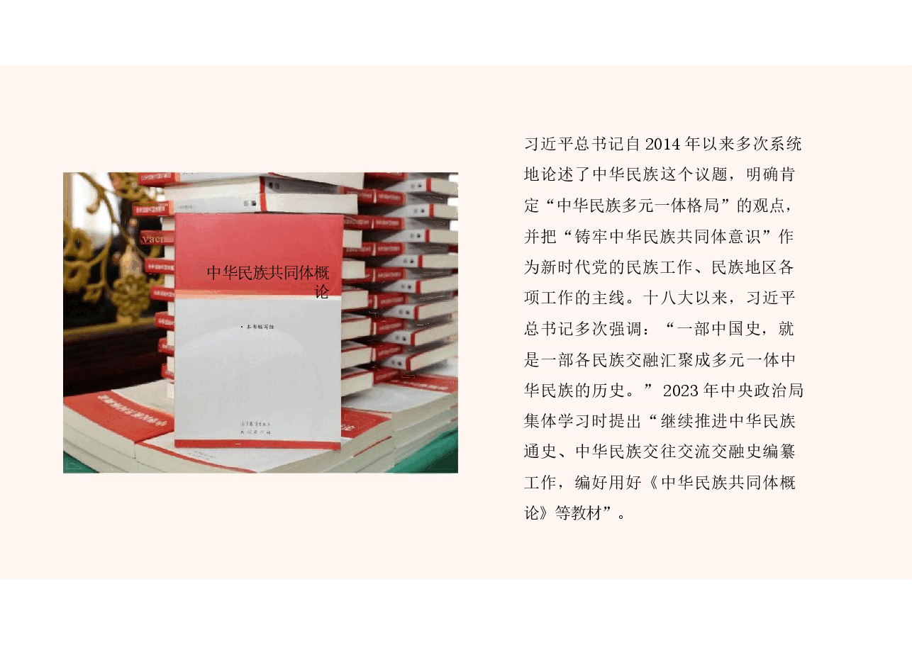 多图中华民族共同体概论课件第九讲 混一南北与中华民族大统合(元朝时期)根据高等教育出版社教材制作.pptx,第2页预览