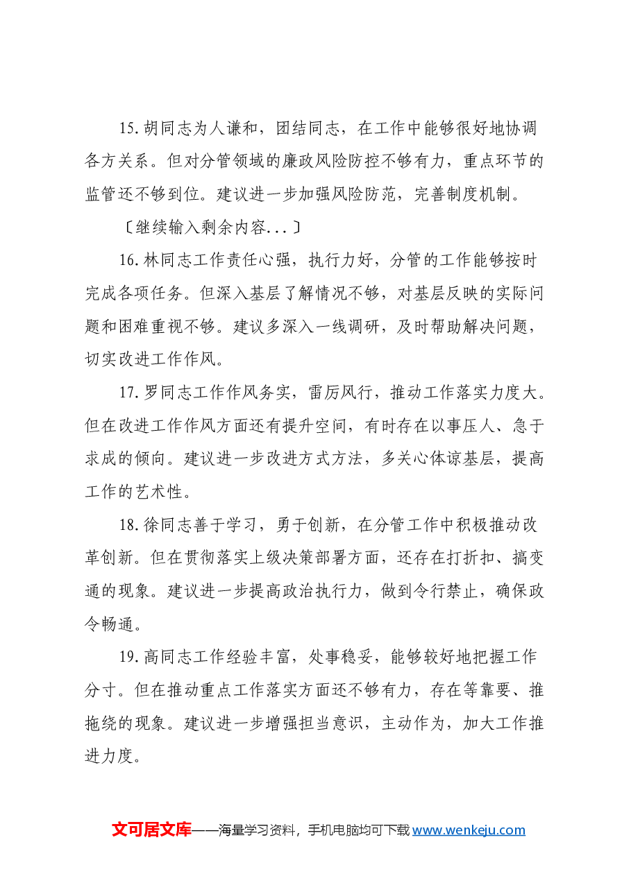 2024年民主生活会不伤和气批评意见30条.docx,第4页预览