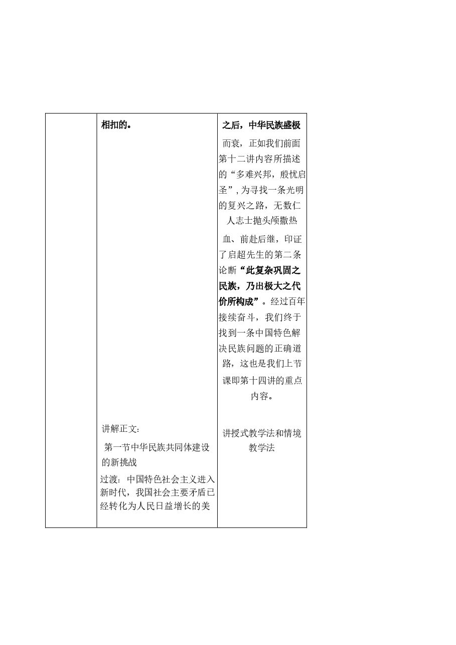 中华民族共同体概论教案15第十五讲 新时代与中华民族共同体建设教案.docx,第3页预览