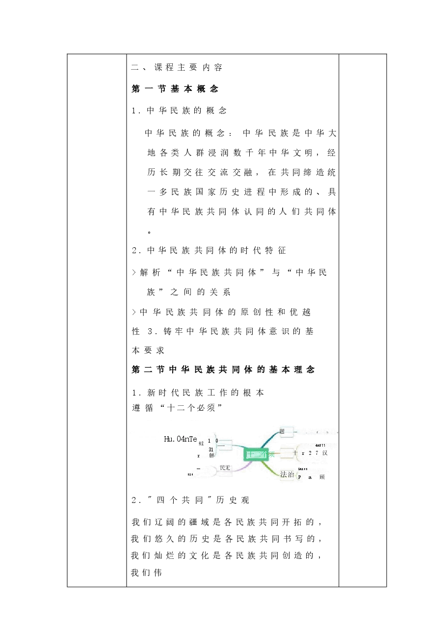 中华民族共同体概论教案1第一讲 中华民族共同体基础理论教案.docx,第3页预览