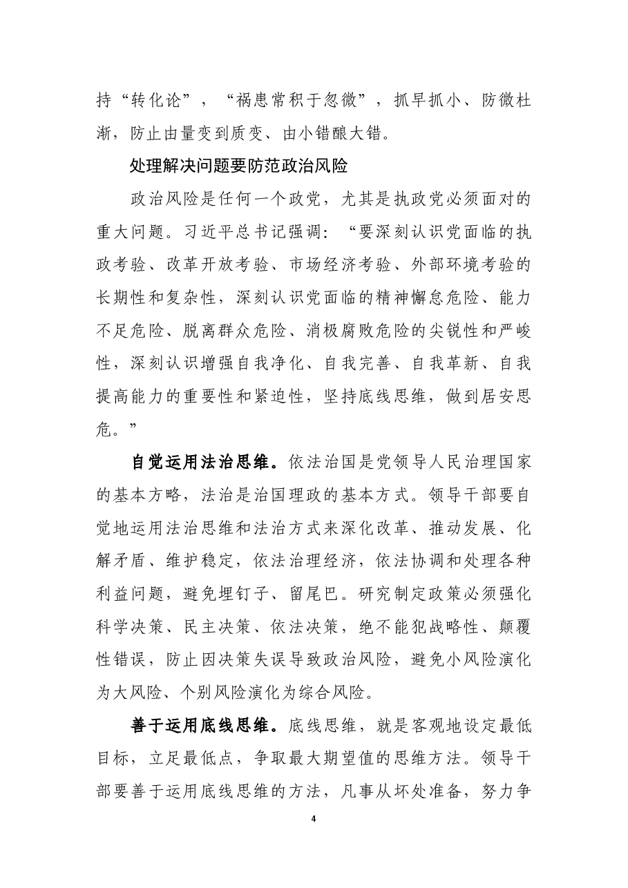善于从政治上分析问题解决问题.docx,第4页预览