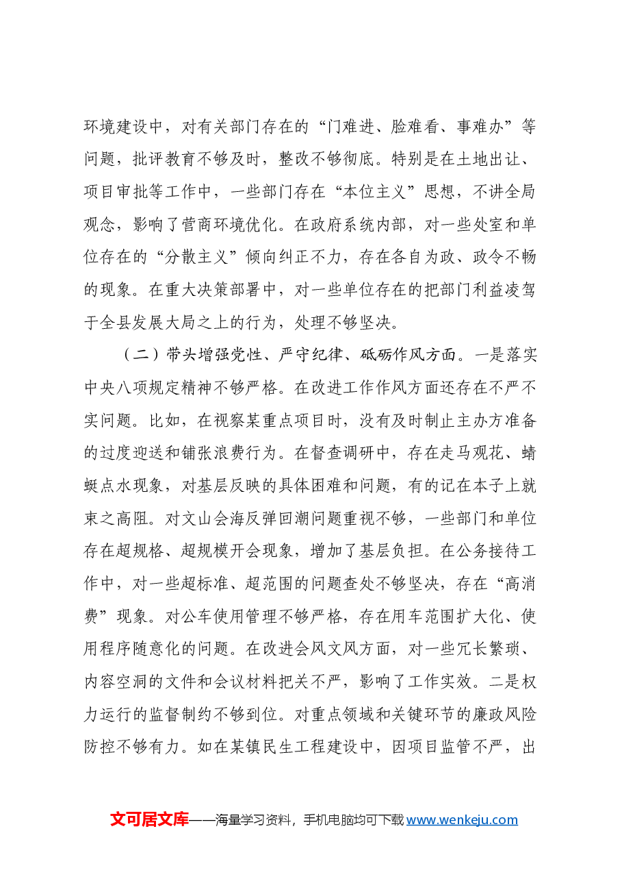 县长2024年民主生活会对照发言材料(四个带头).docx,第3页预览
