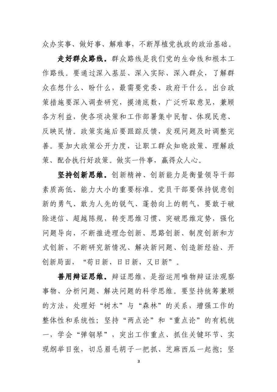 善于从政治上分析问题解决问题.docx,第3页预览