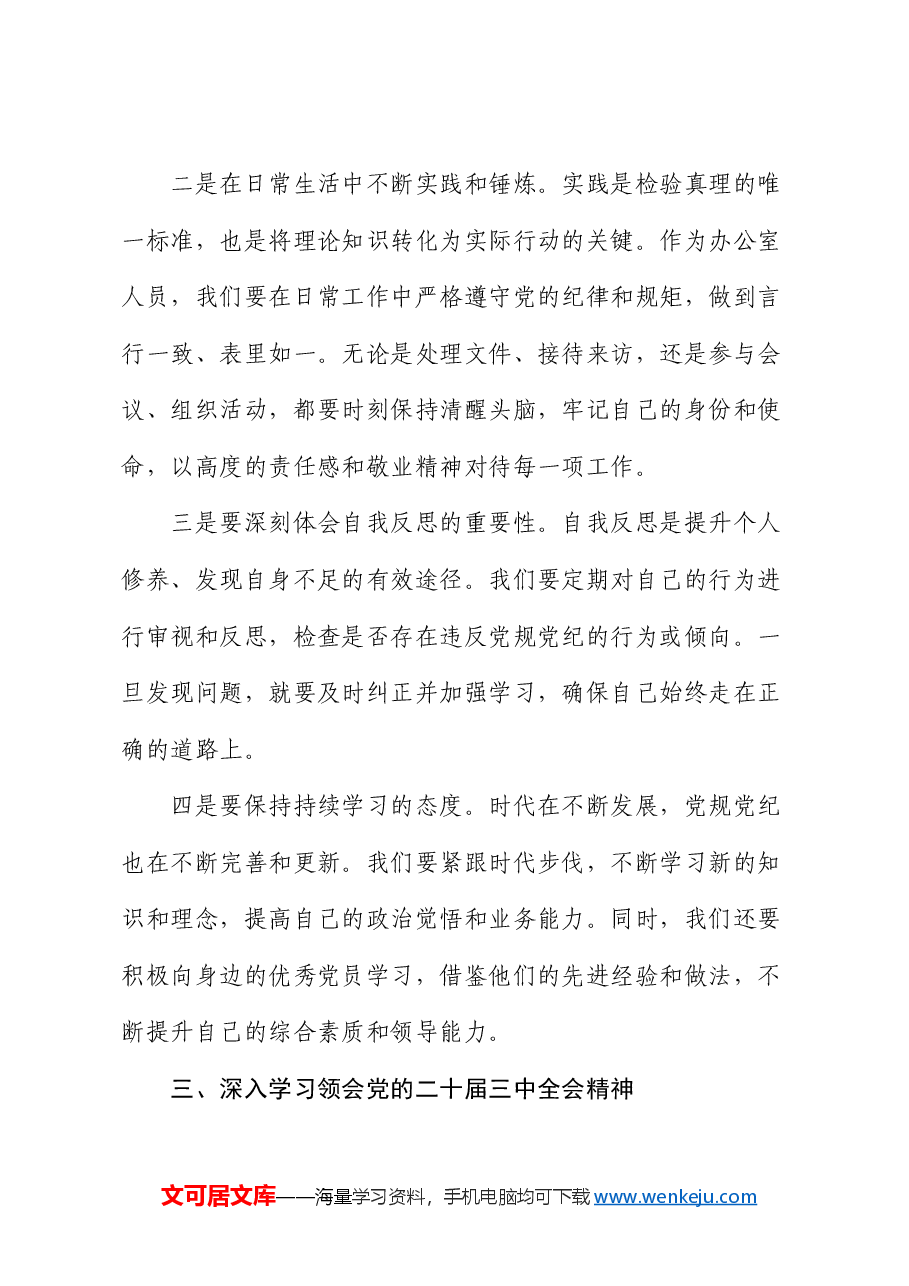 （会前）2024年度民主生活会会前集中学习研讨发言提纲.docx，第3页预览