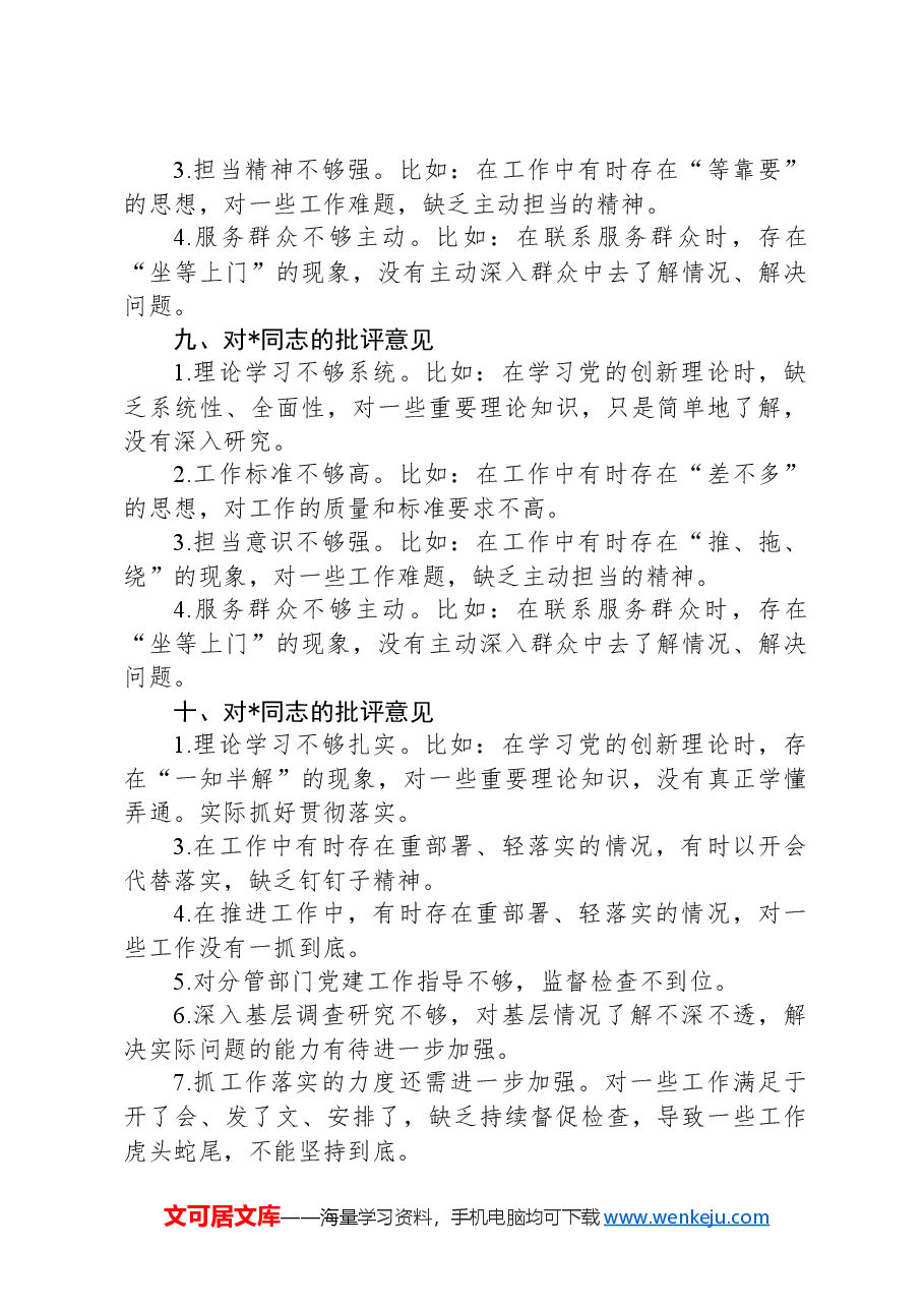 2024年度民主生活会、组织生活会相互批评意见.docx,第4页预览