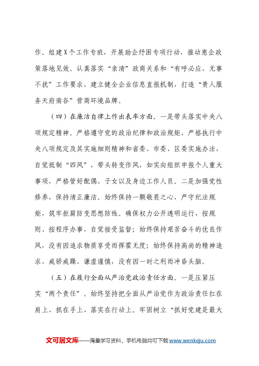 某县常委班子2024年民主生活会个人对照检查发言材料.docx,第3页预览