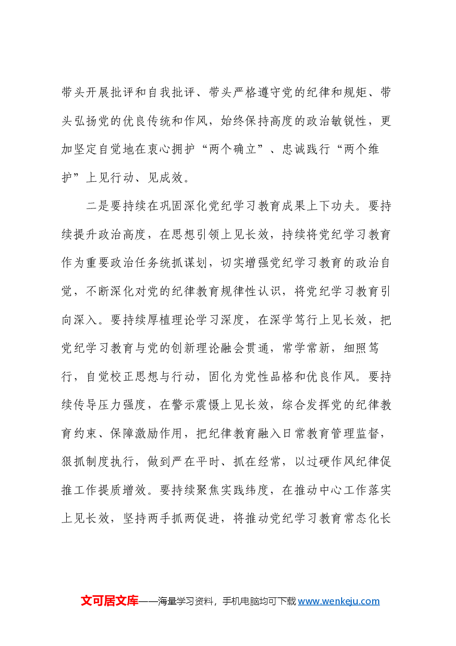 2024年度民主生活会领导点评讲话.docx,第3页预览