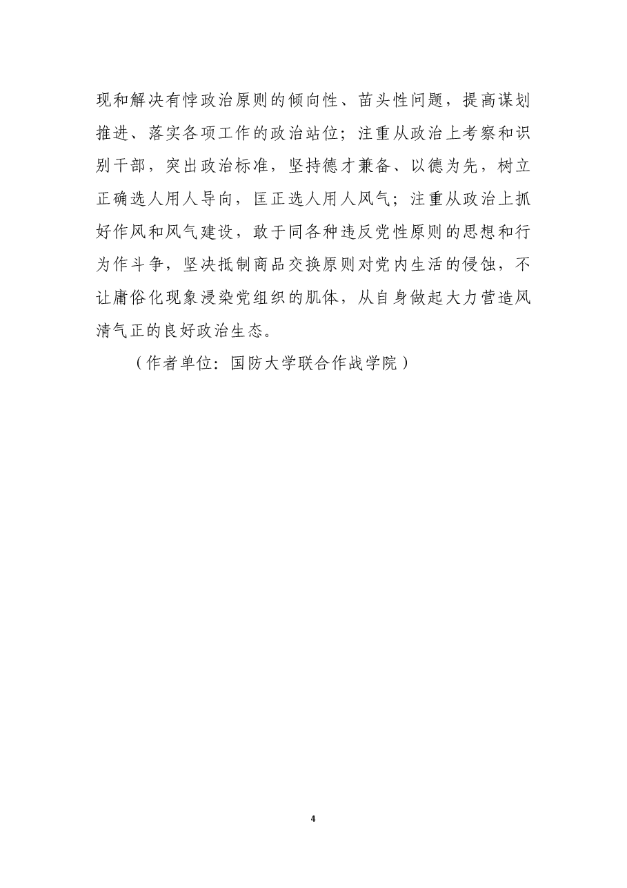 领导干部要炼就一双政治慧眼.docx，第4页预览