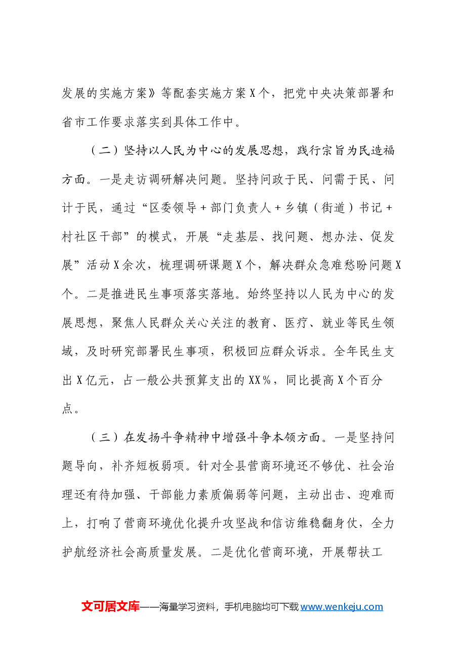 某县常委班子2024年民主生活会个人对照检查发言材料.docx,第2页预览