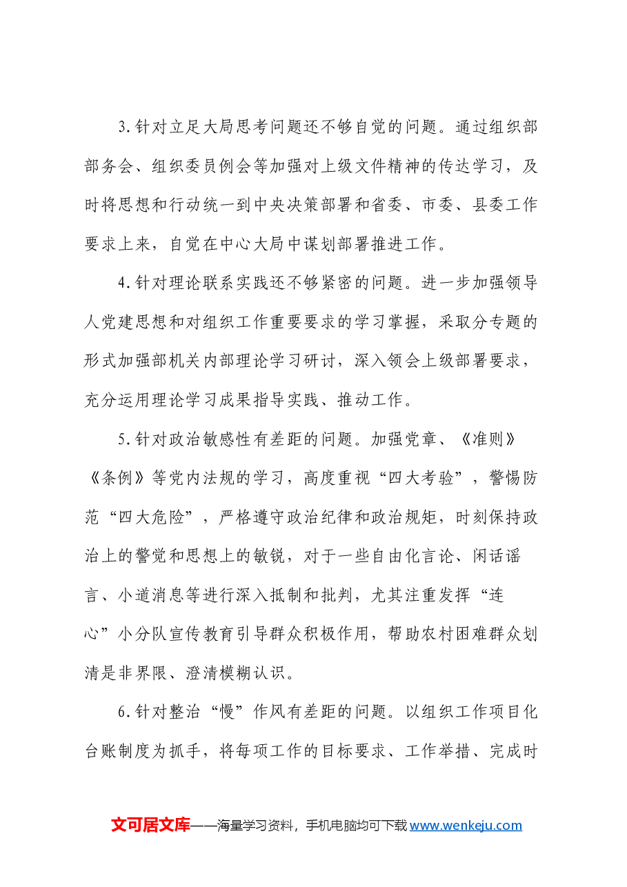县委组织部领导班子上一年度民主生活会整改落实情况报告.docx,第2页预览