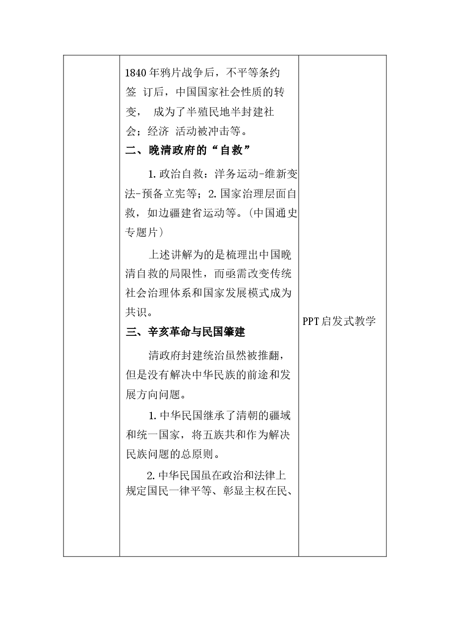 中华民族共同体概论教案12第十二讲:民族危亡与中华民族意识觉醒(1840-1919)教案.docx,第3页预览
