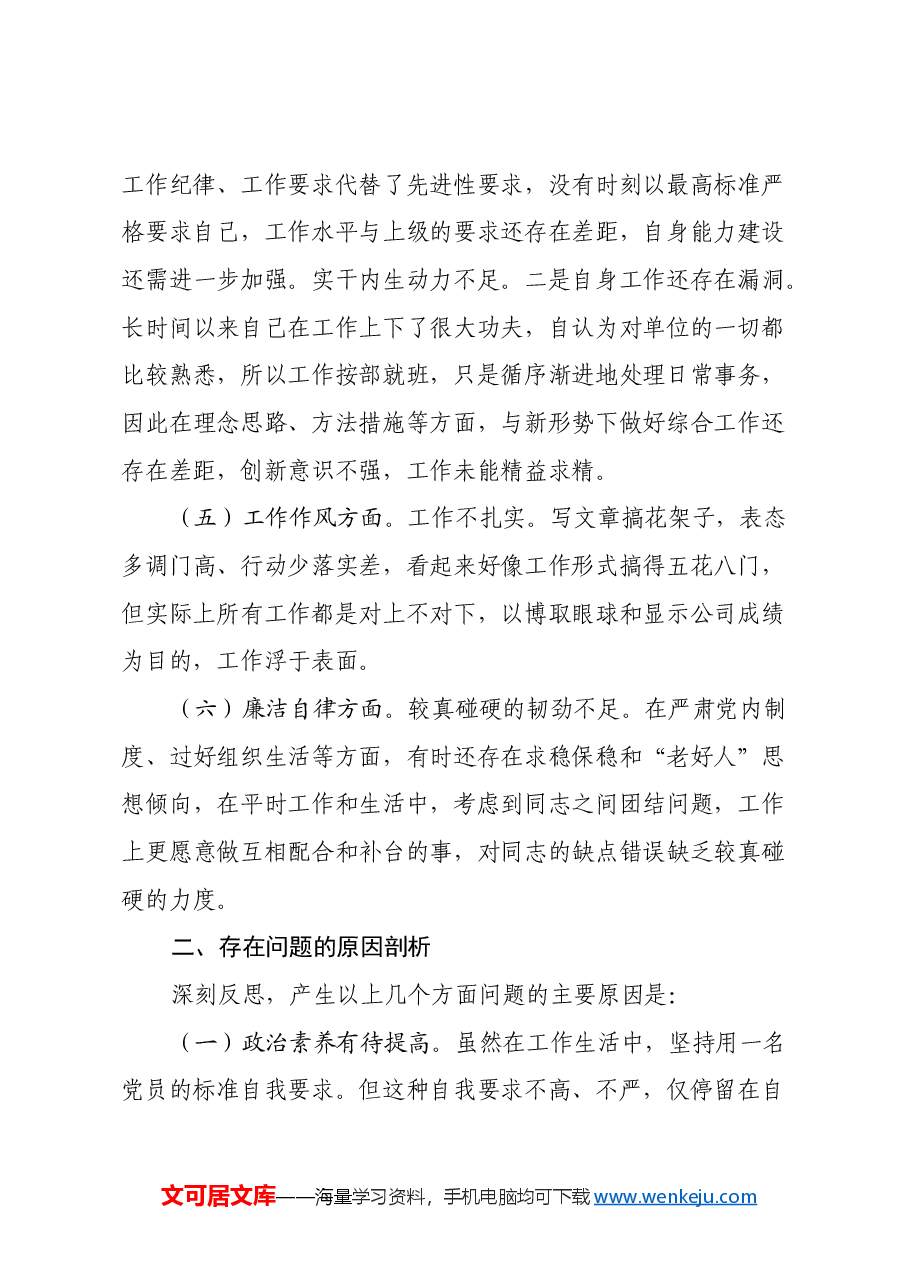 2024年组织生活会个人对照检查材料(2).docx,第3页预览