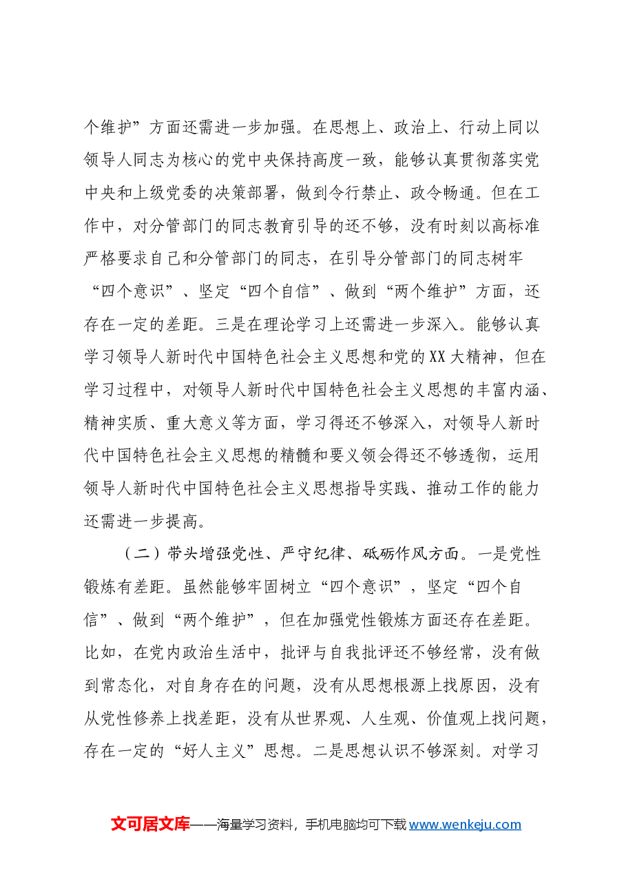 领导班子成员2024年民主生活会个人对照检查剖析材料(四个带头).docx,第2页预览