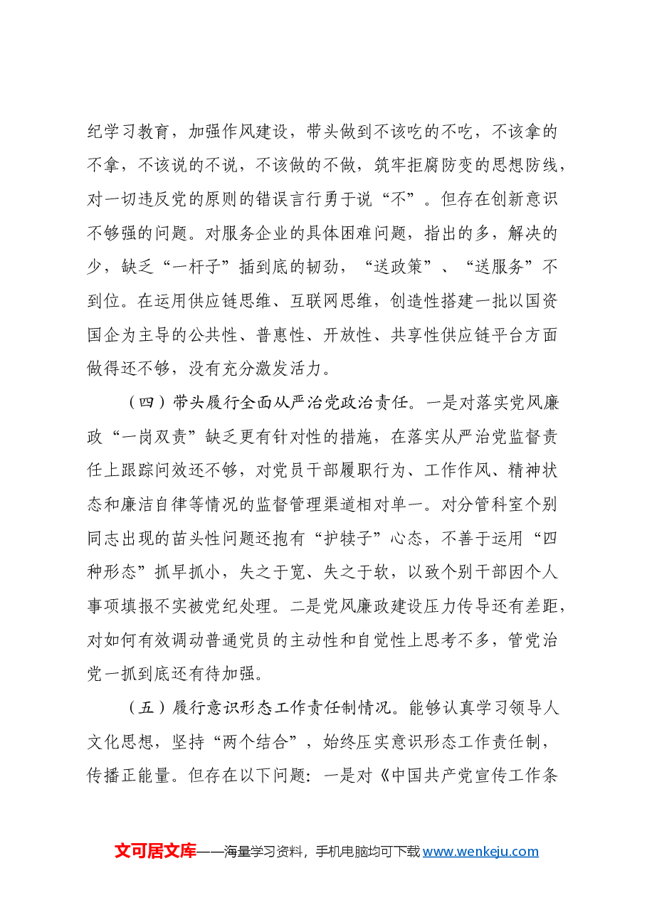 2024年度市政府办民主生活会领导干部对照检查材料(四个带头+意识形态+上年度巡视整改查摆问题整改落实情况).docx,第3页预览