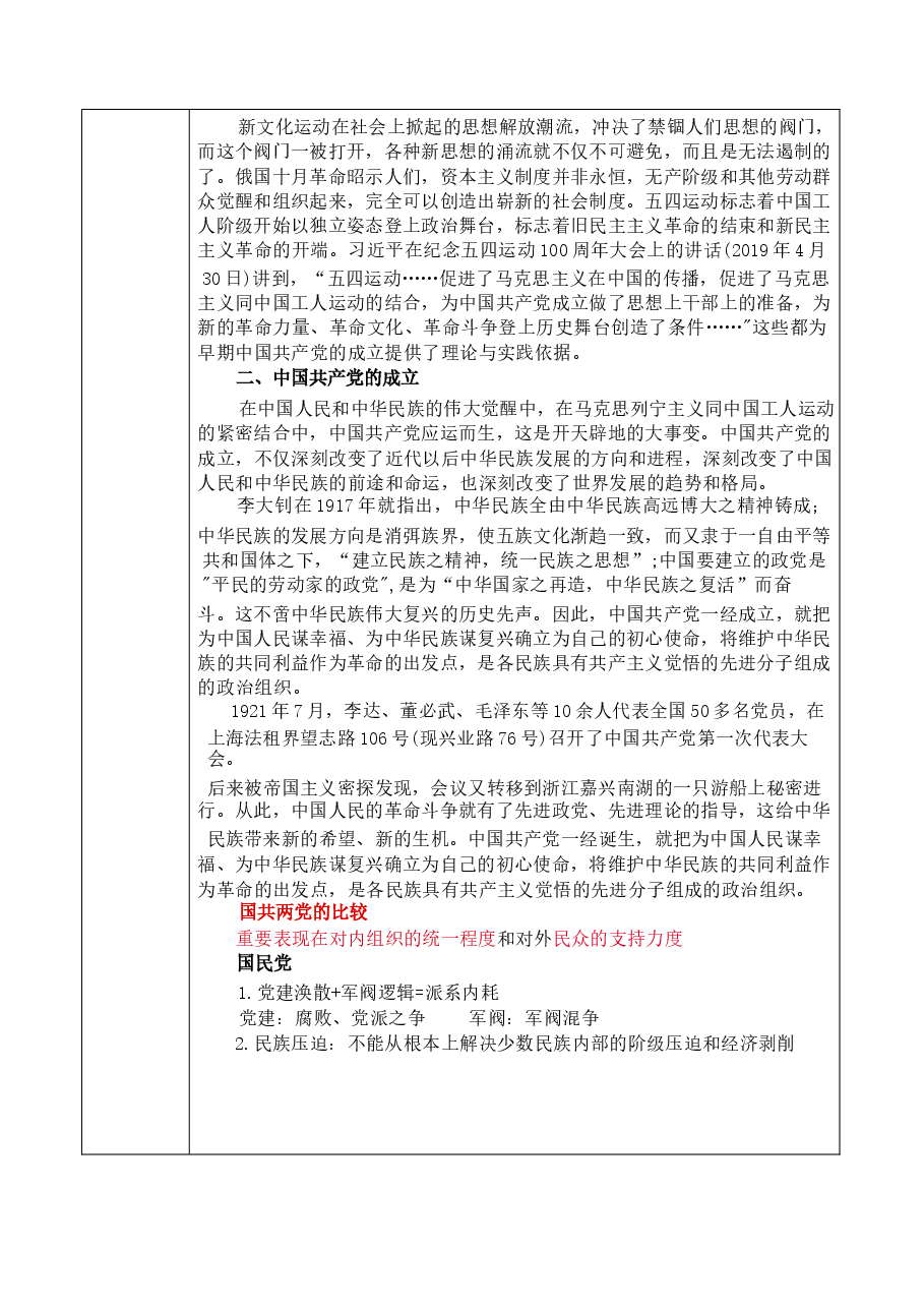 中华民族共同体概论教案13第十三讲 先锋队与中华民族独立解放(1919—1949)教案.docx,第3页预览