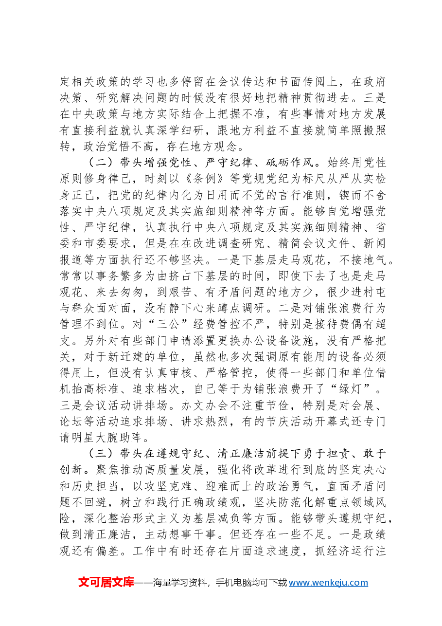 县委常委、副县长2024年度民主生活会对照检查材料.docx,第2页预览