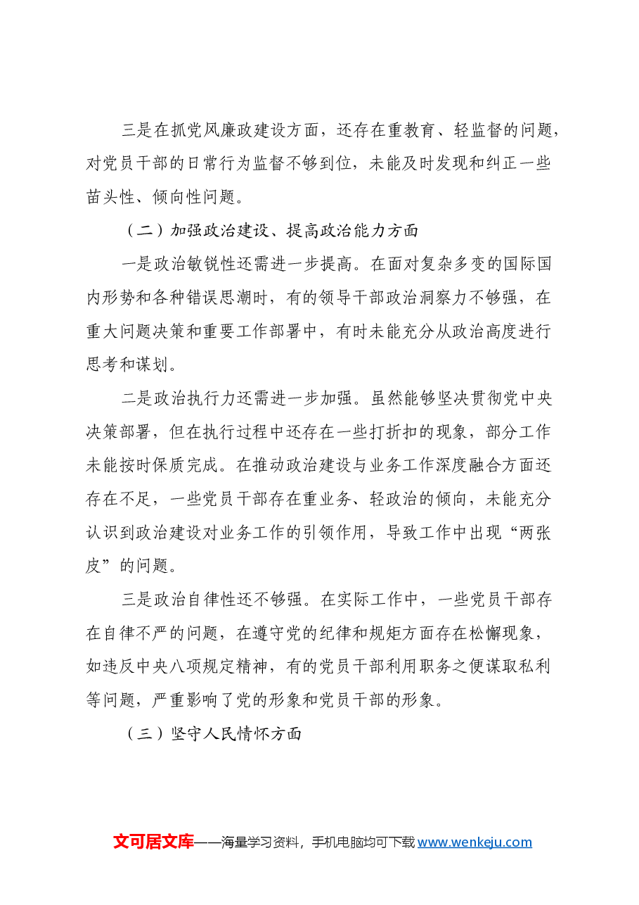 某书记2024年度民主生活会个人对照检查材料.docx,第2页预览