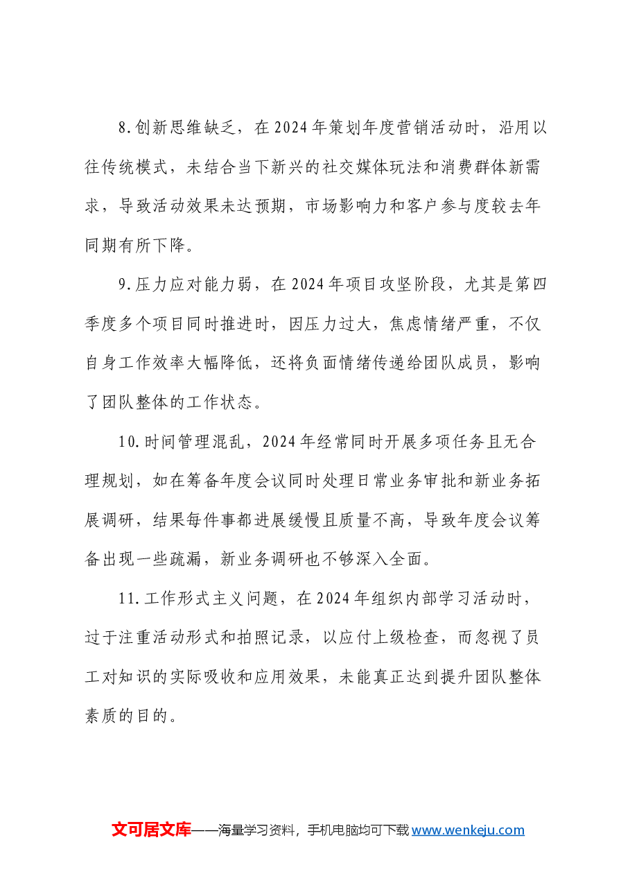 民主生活会自我批评与相互批评意见(50条).docx,第3页预览