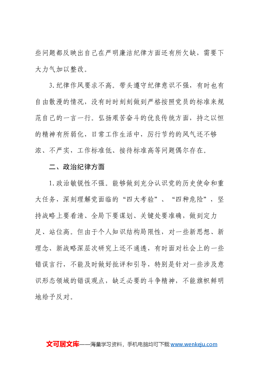 2024专题民主生活会、组织生活会自我剖析问题清单(6个方面20条).docx,第2页预览