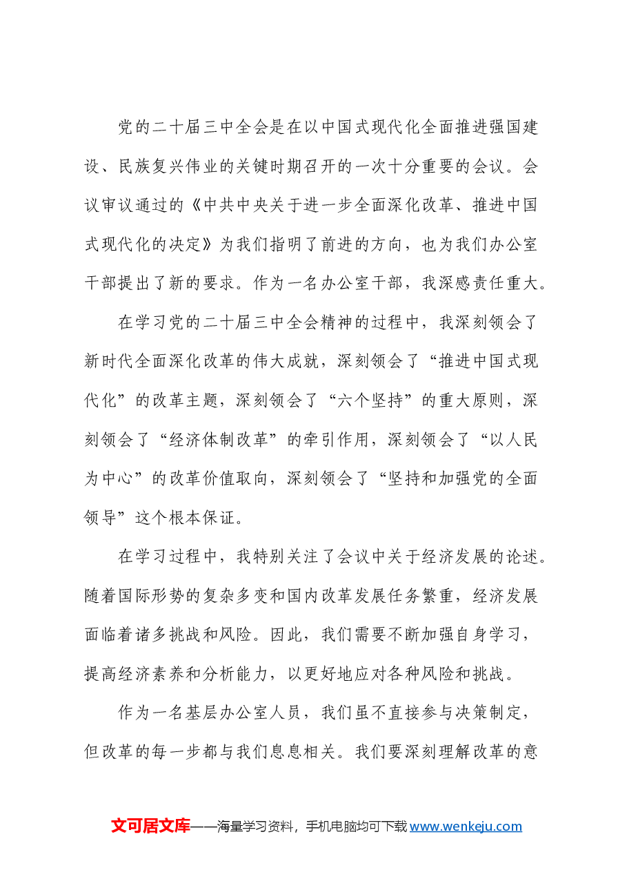 （会前）2024年度民主生活会会前集中学习研讨发言提纲.docx，第4页预览