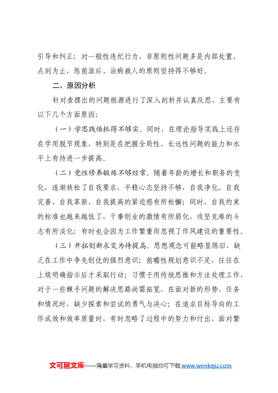 市总工会党组书记2024年民主生活会个人对照检查材料.docx,第3页预览
