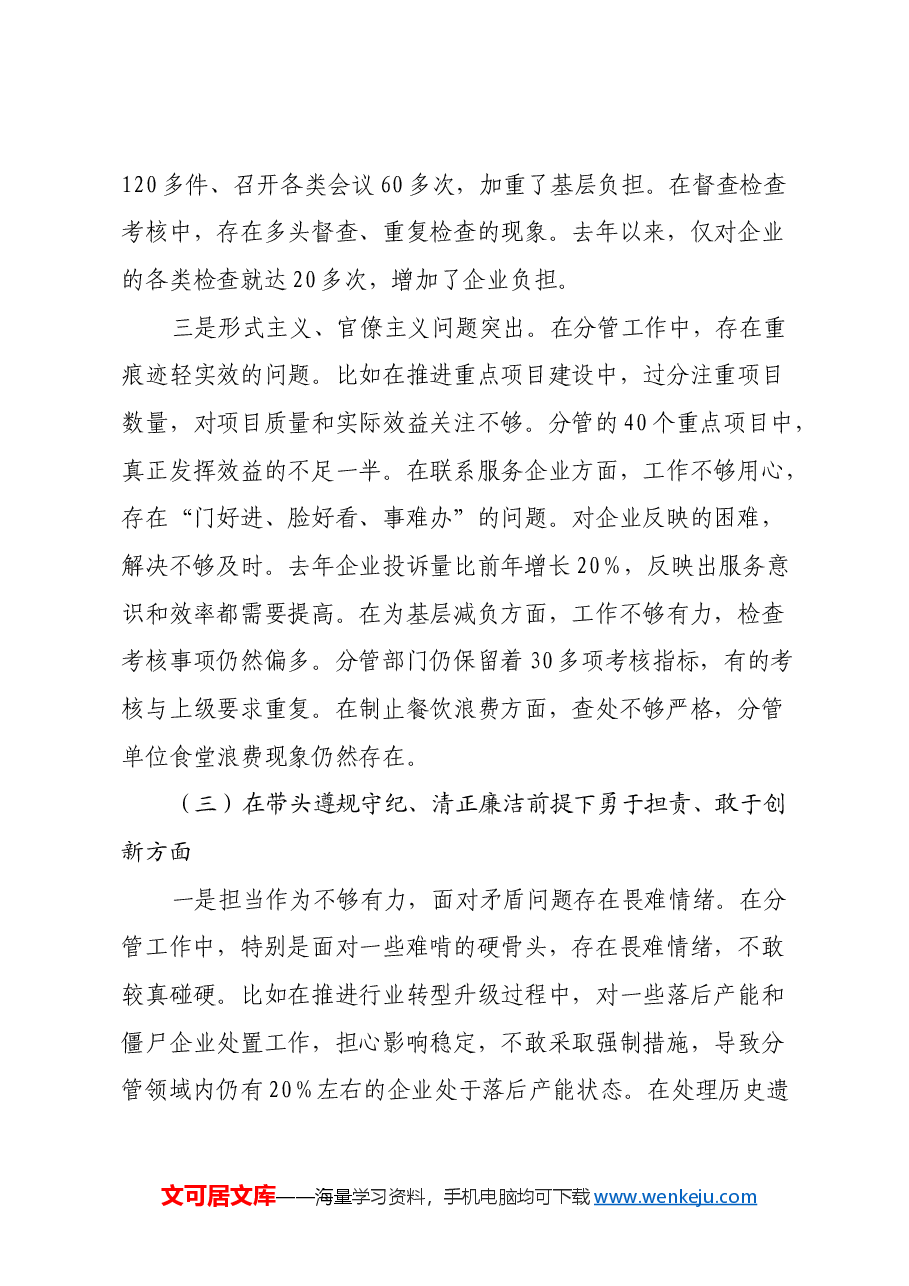 省直部门党组成员2024年民主生活会个人对照检查材料(四个带头).docx,第4页预览