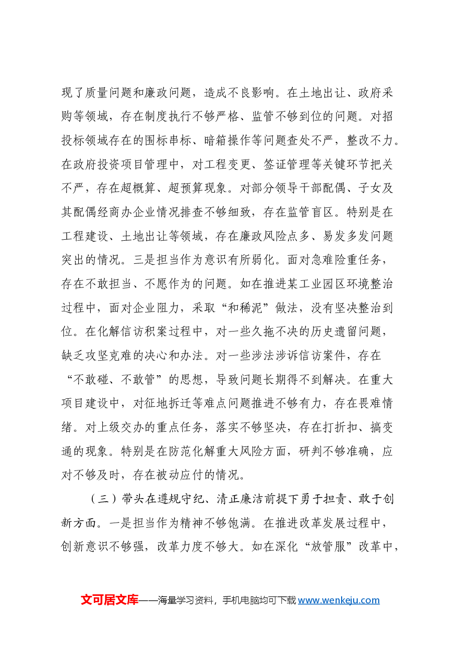 县长2024年民主生活会对照发言材料(四个带头).docx,第4页预览