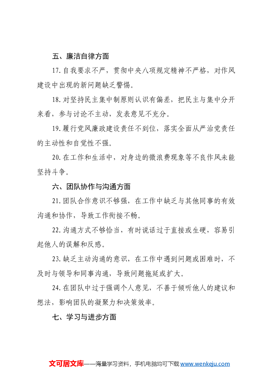 50条2024年组织生活会自我批评与相互批评的意见建议.docx，第3页预览