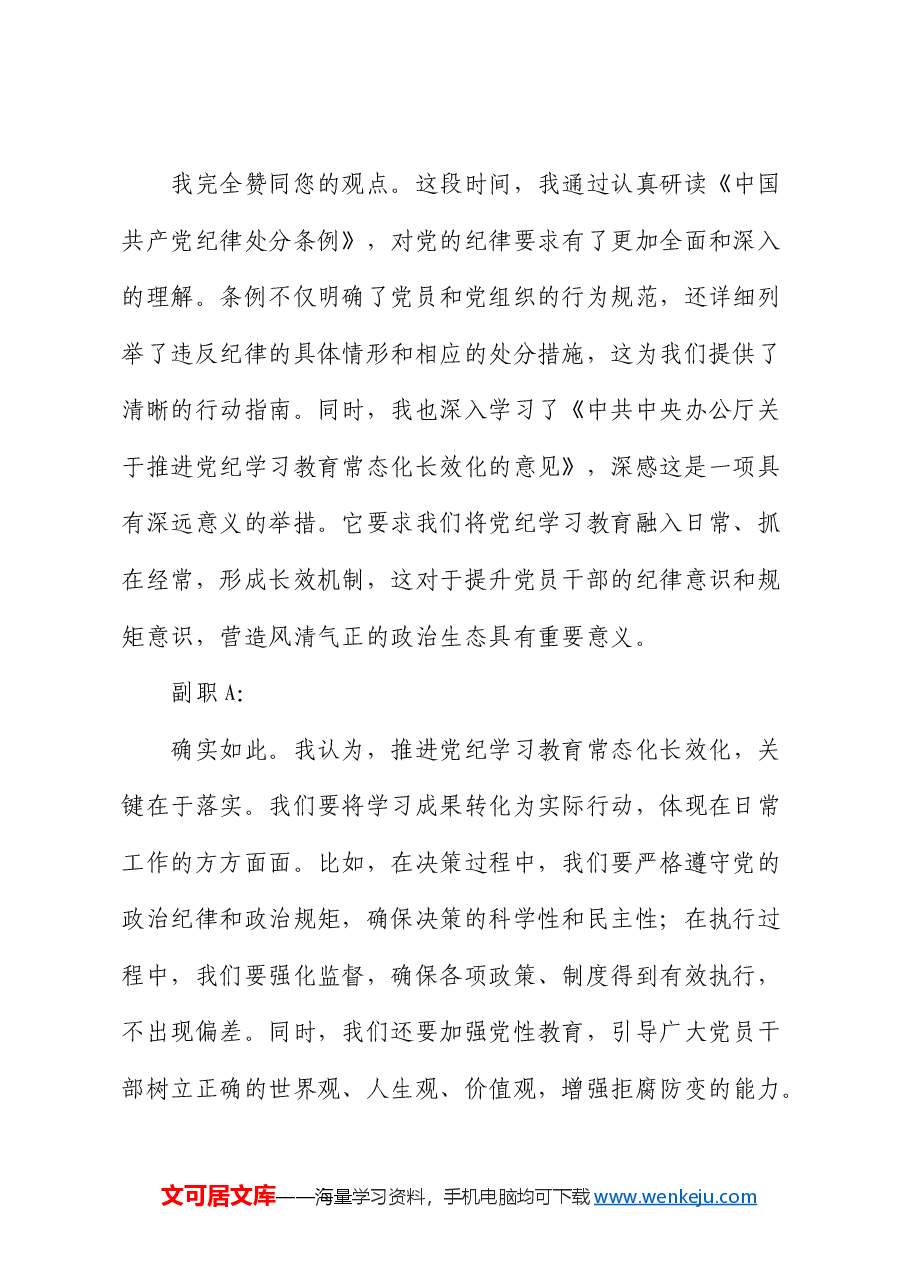 2024年度民主生活会谈心谈话记录2.docx，第2页预览