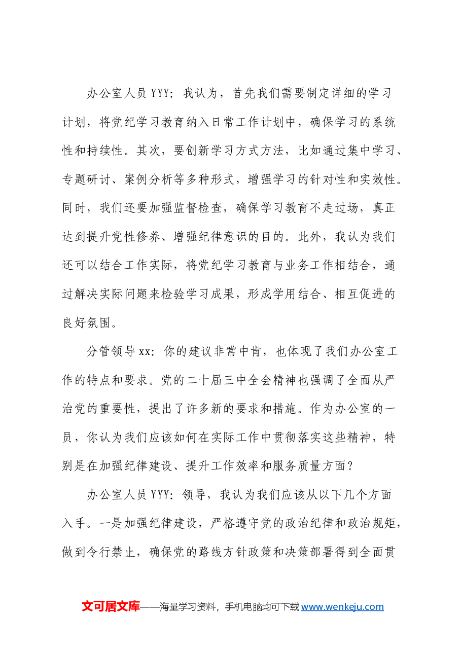 2024年度民主生活会谈心谈话记录1.docx，第3页预览