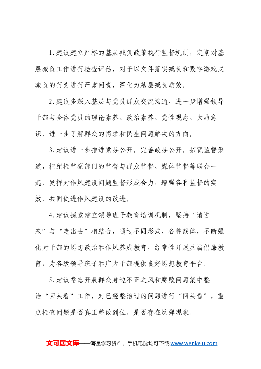 2024年度民主生活会对领导班子及班子成员的意见及建议(20条).docx,第2页预览