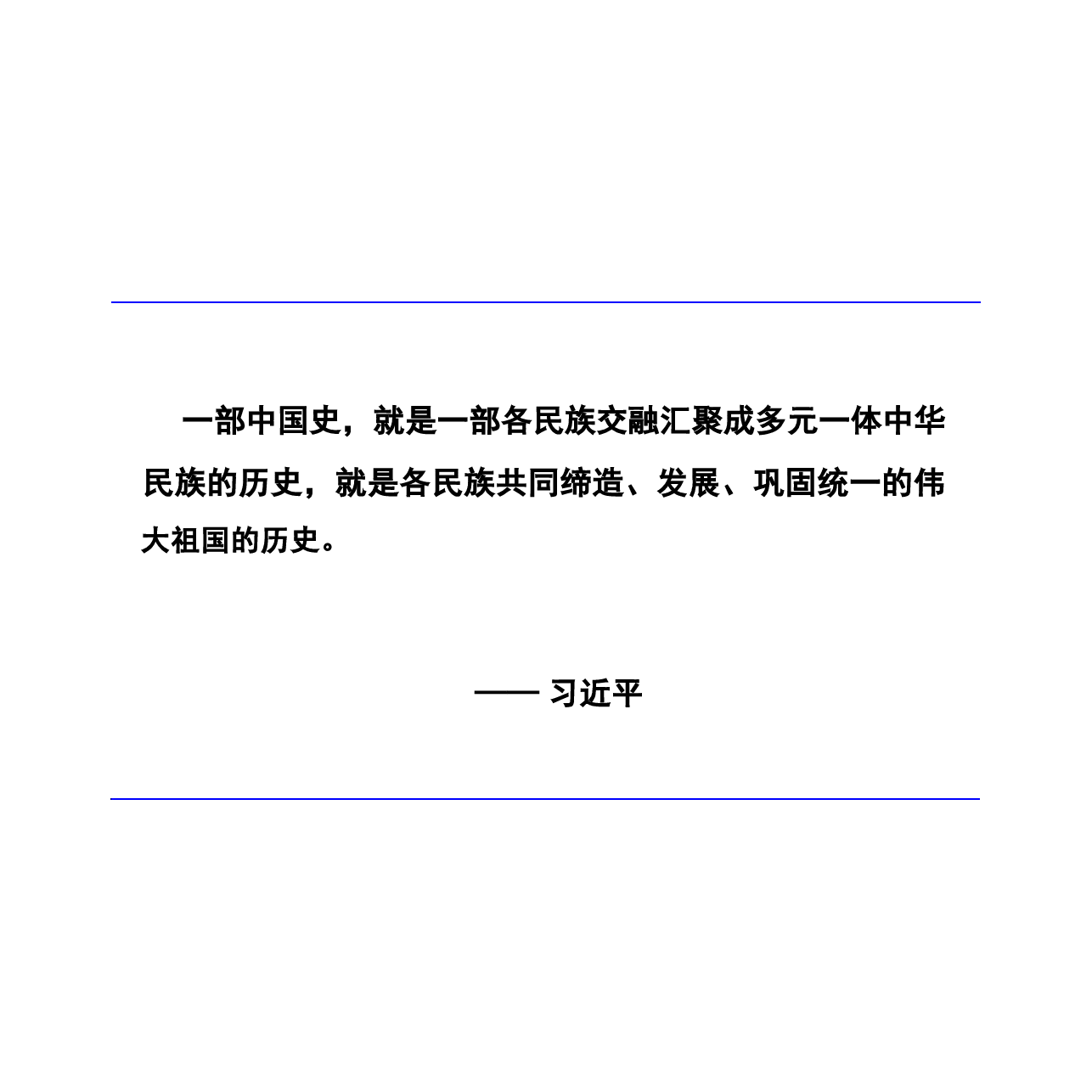 多图中华民族共同体概论第二讲树立正确的中华民族历史观根据高等教育出版社教材制作2024.pptx,第4页预览