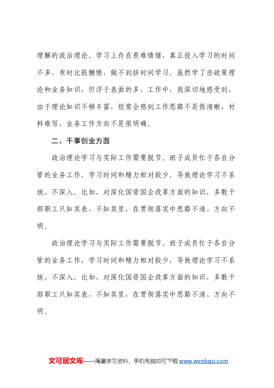 2024年度民主生活会(组织生活会)对照检查、批评与自我批评意见汇总.docx,第2页预览
