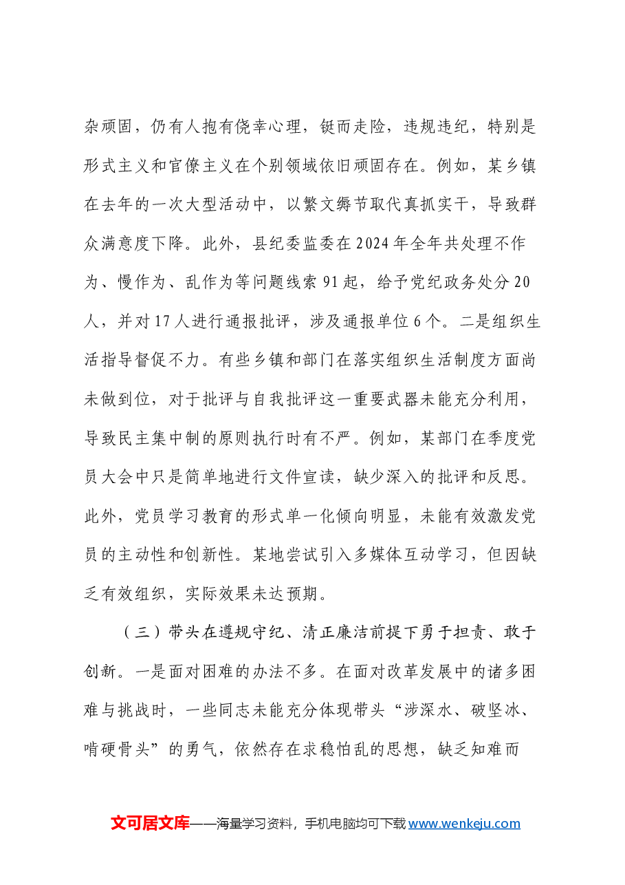 某县委常委会2024年度民主生活会对照检查材料.docx,第3页预览