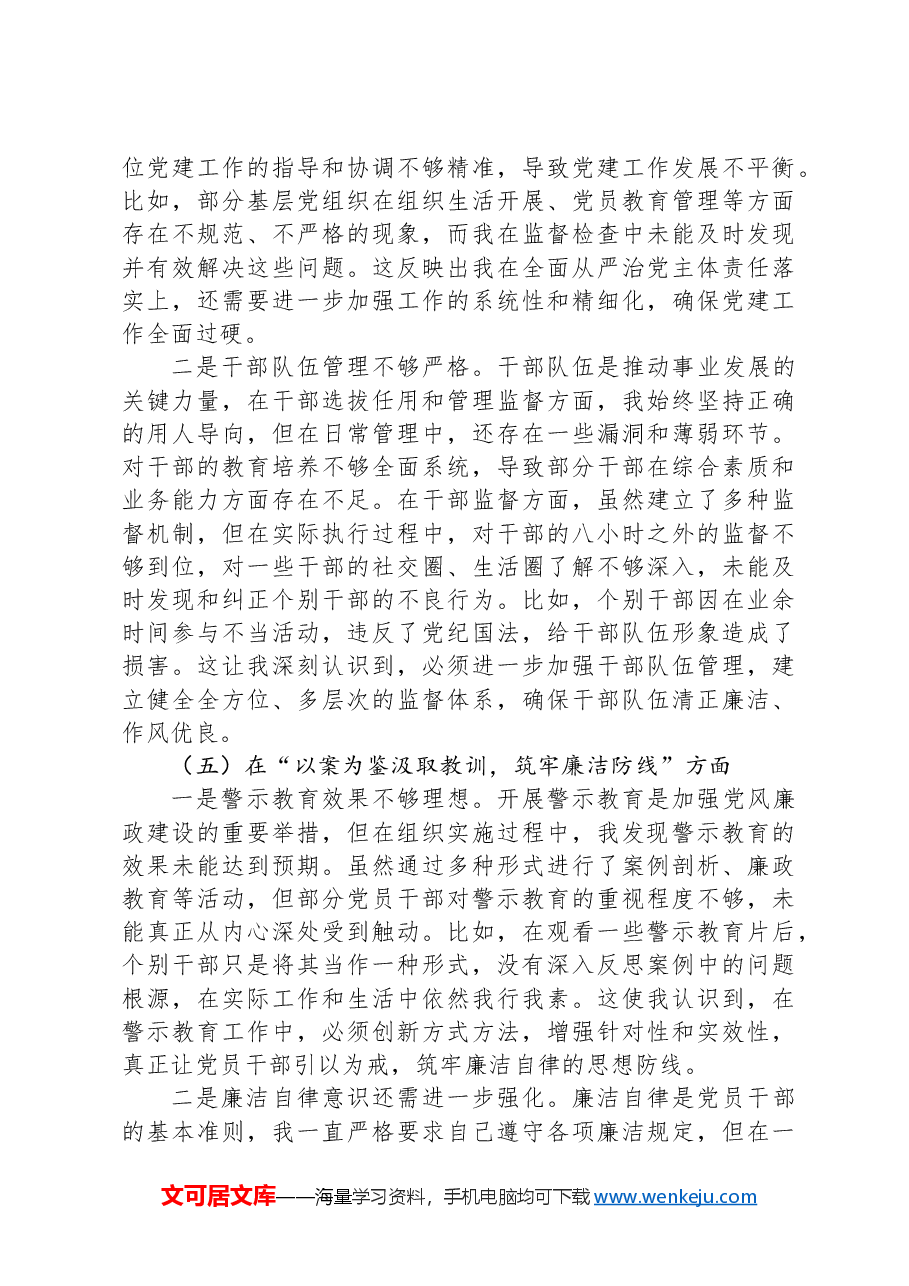 县委书记2024年民主生活会对照检查材料个人发言提纲.docx,第4页预览