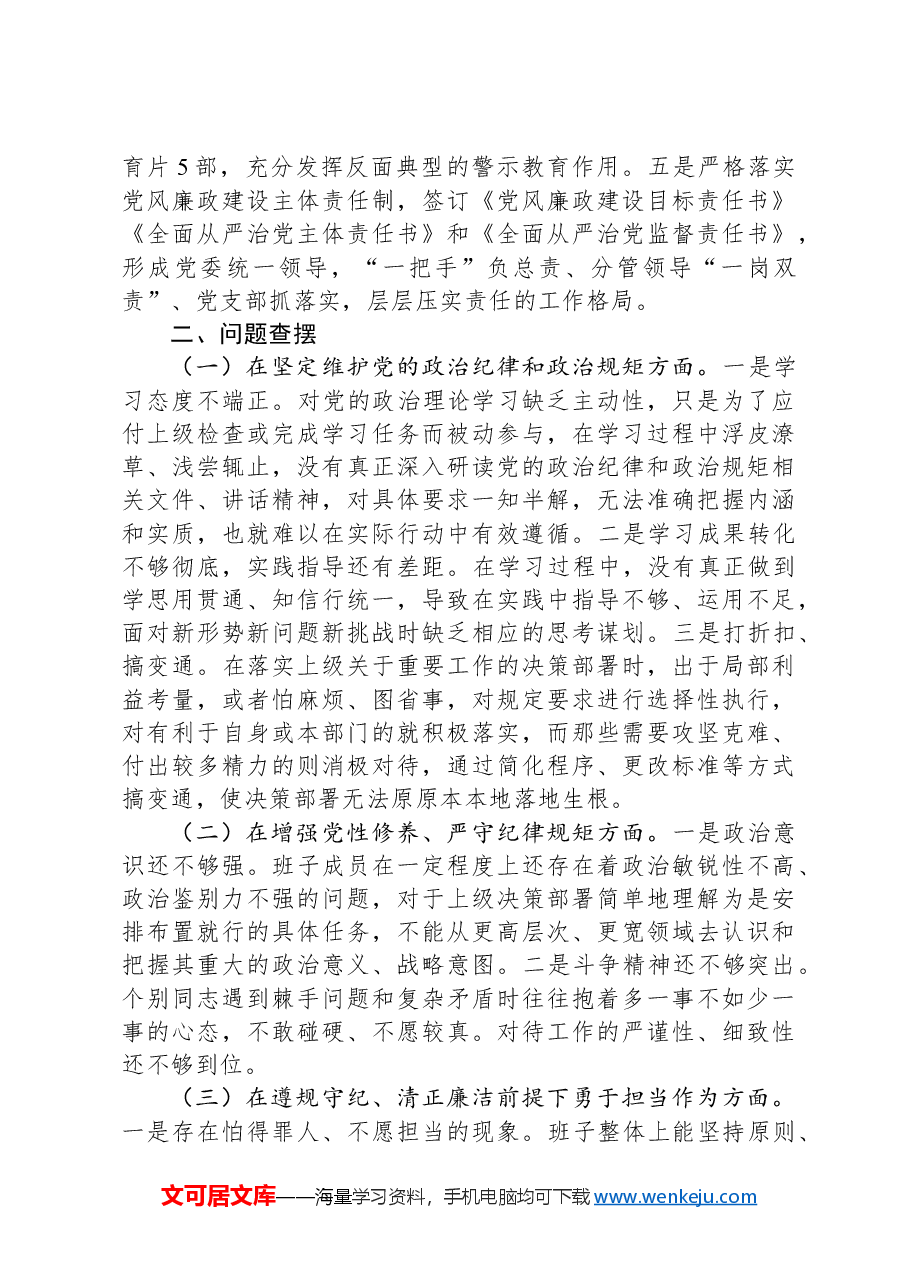 国有企业党委副书记2024年民主生活会个人对照检查发言材料(四个带头).docx,第3页预览