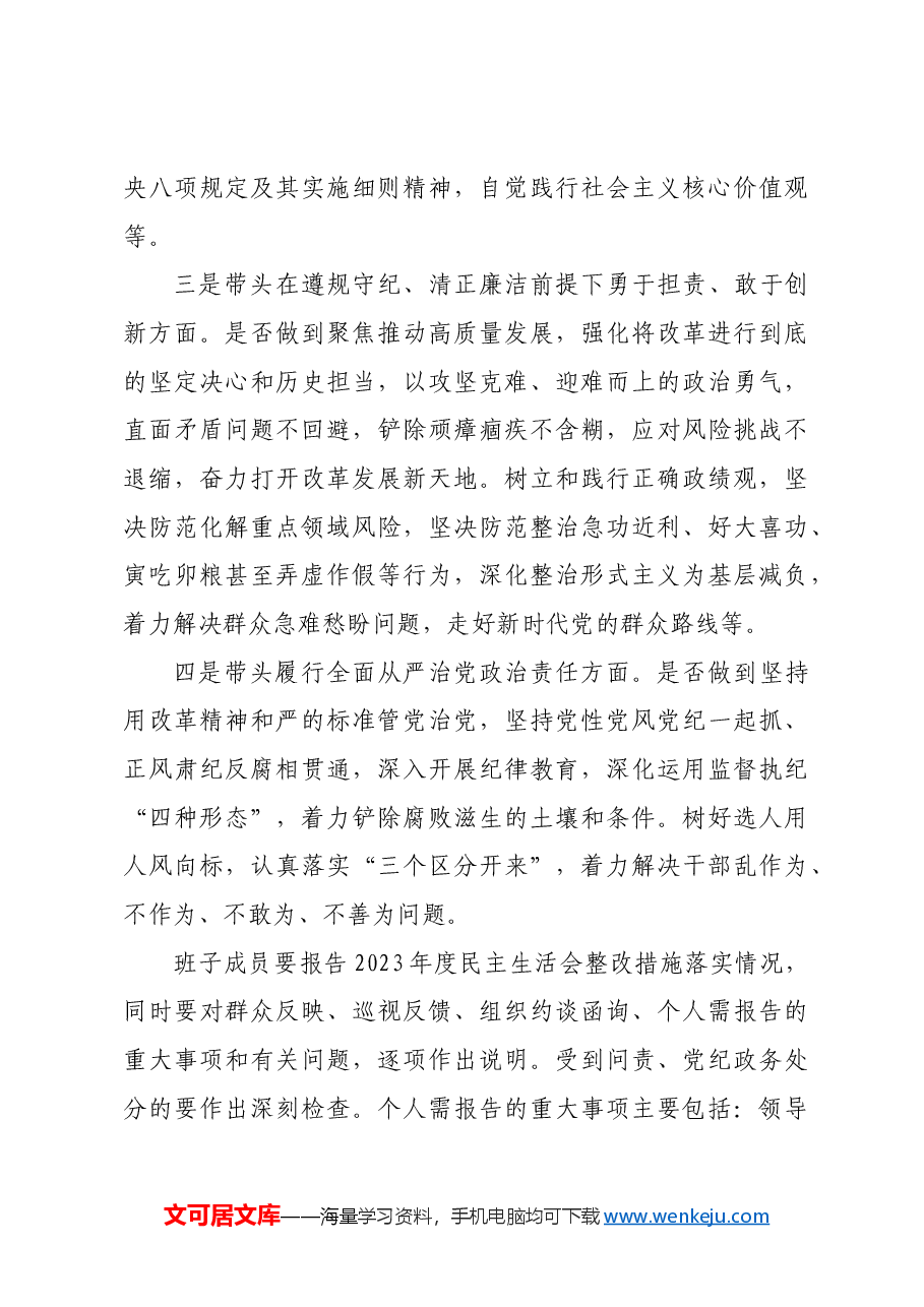 （会前）2024年度民主生活会实施方案四个带头.docx，第4页预览