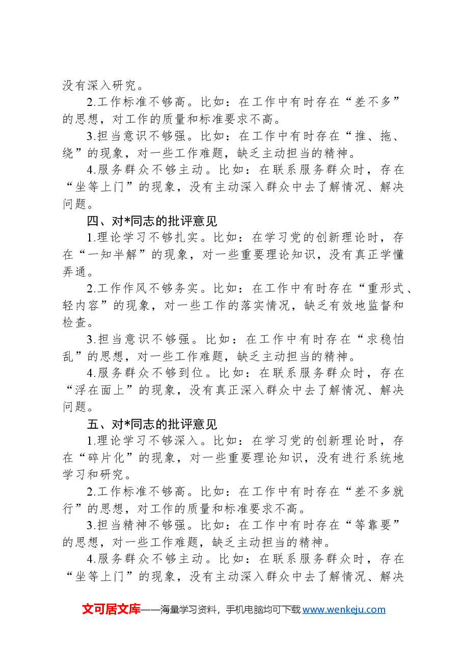 2024年度民主生活会、组织生活会相互批评意见.docx,第2页预览