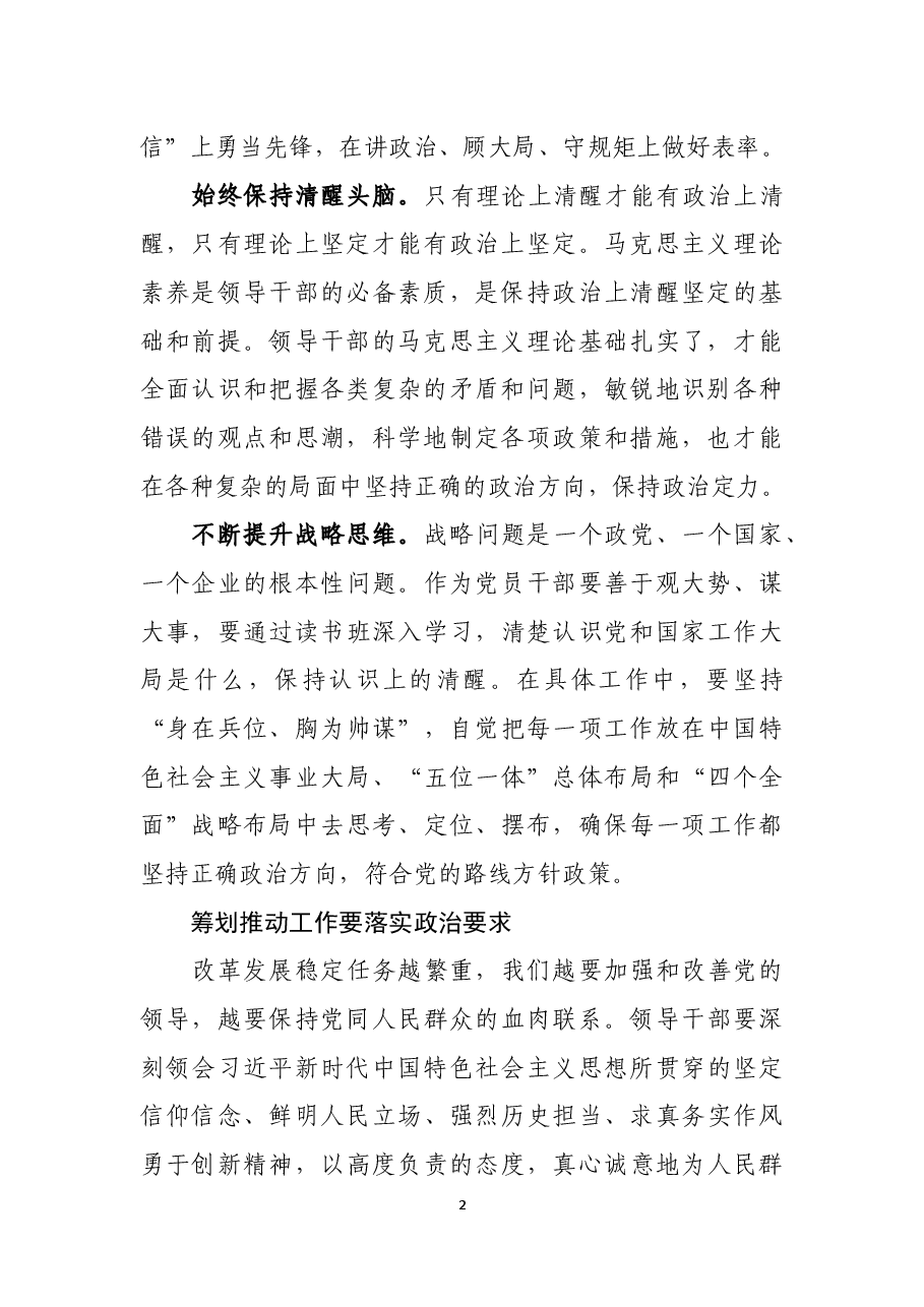 善于从政治上分析问题解决问题.docx,第2页预览