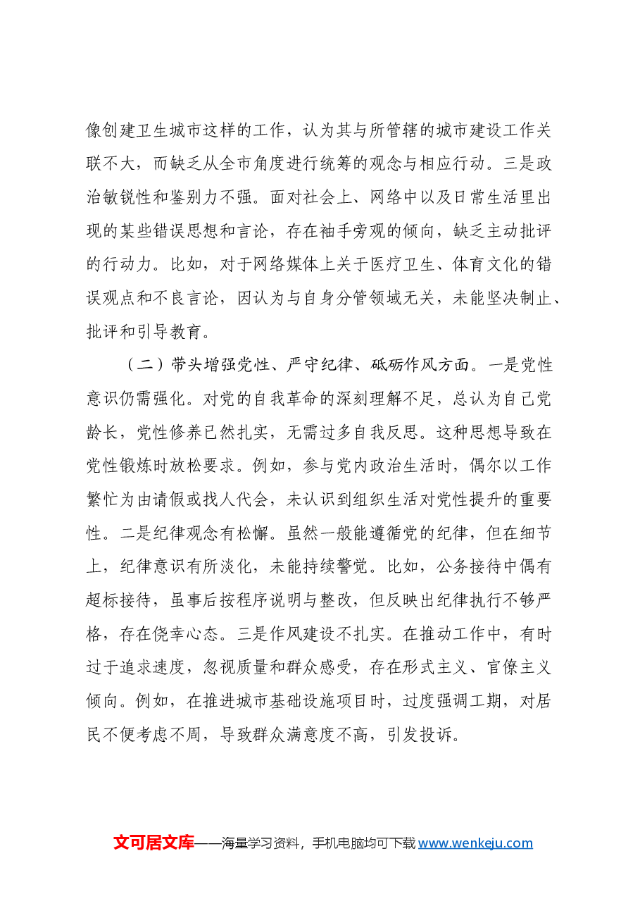 xx局长2024年度民主生活会对照检查材料(四个带头).docx,第2页预览