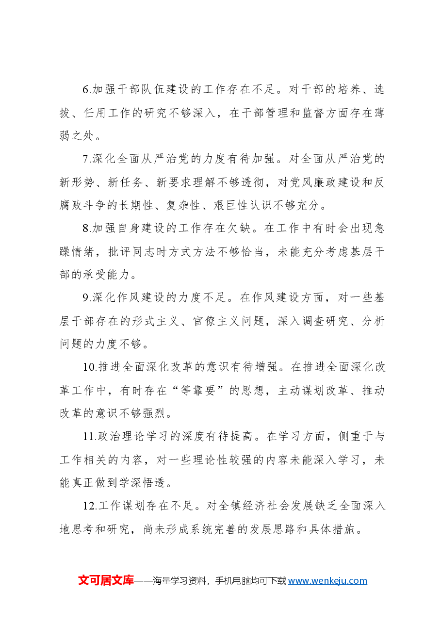 民主生活会、组织生活会查摆问题、批评和自我批评意见汇总集锦(89条).docx,第2页预览