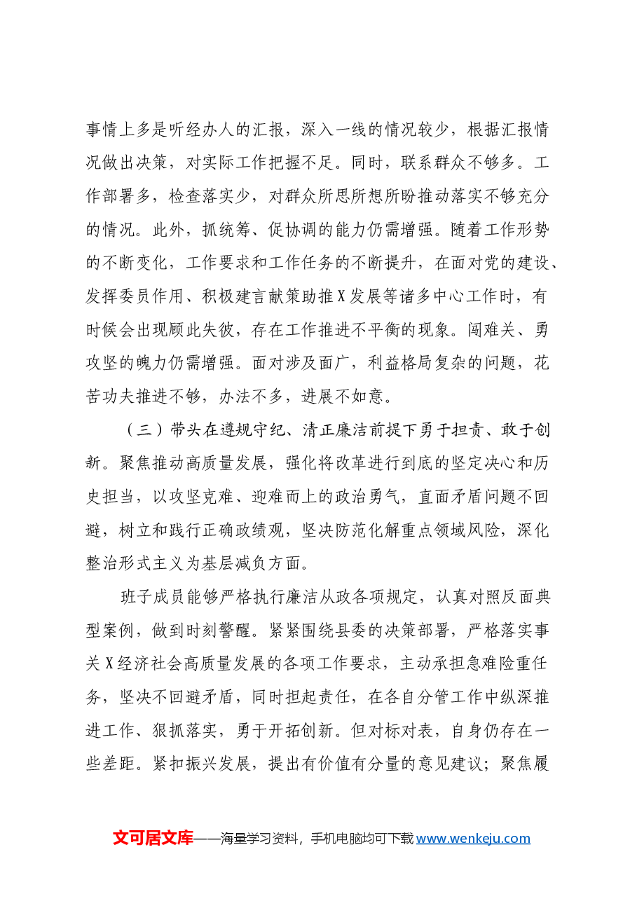 政协副主席2024年度民主生活会个人对照检查材料(四个带头).docx,第4页预览