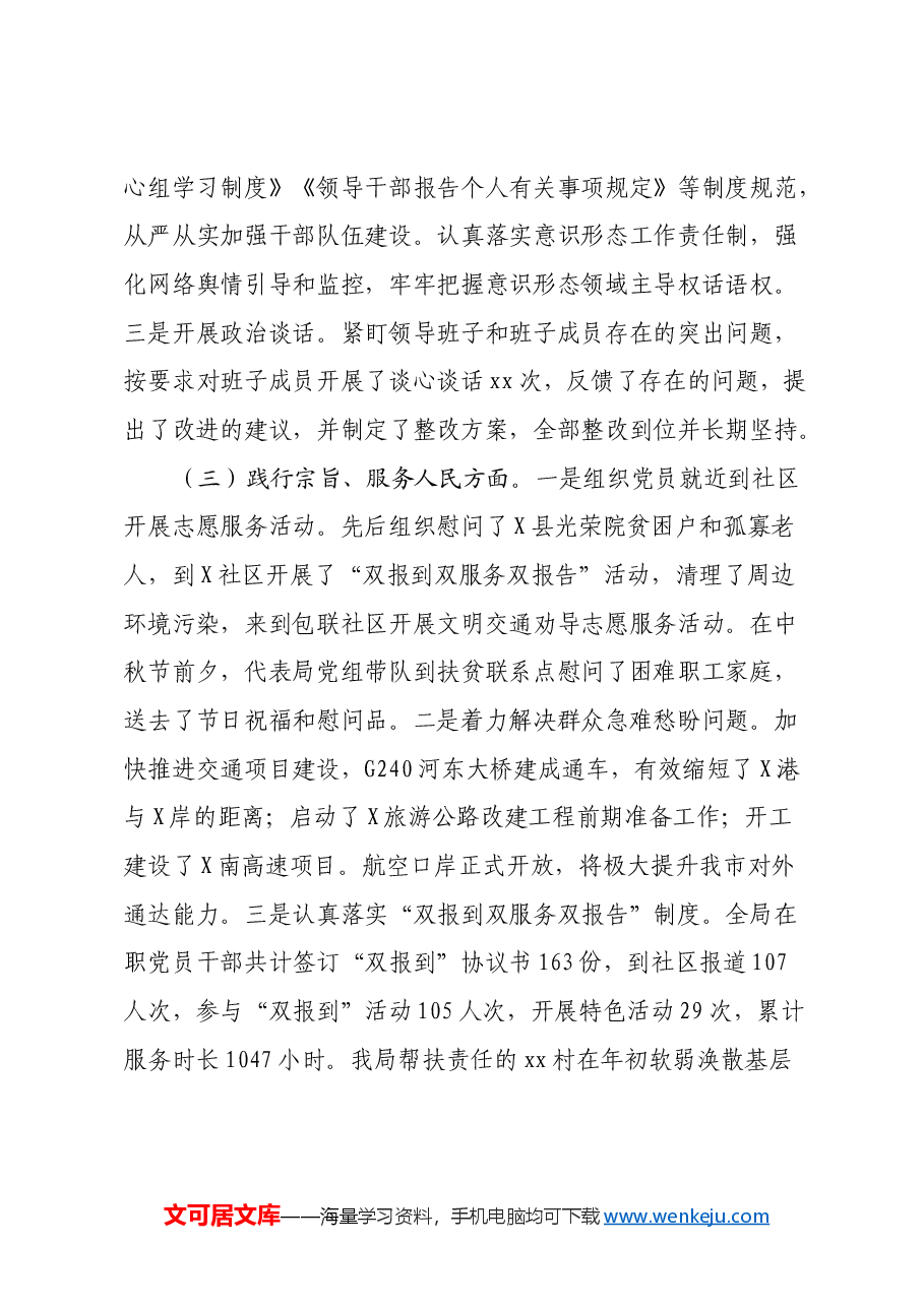 市直单位主题教育专题民主生活会整改落实情况报告.docx,第3页预览