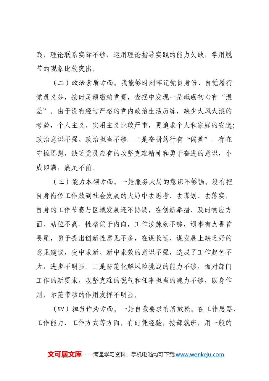 2024年组织生活会个人对照检查材料(2).docx,第2页预览