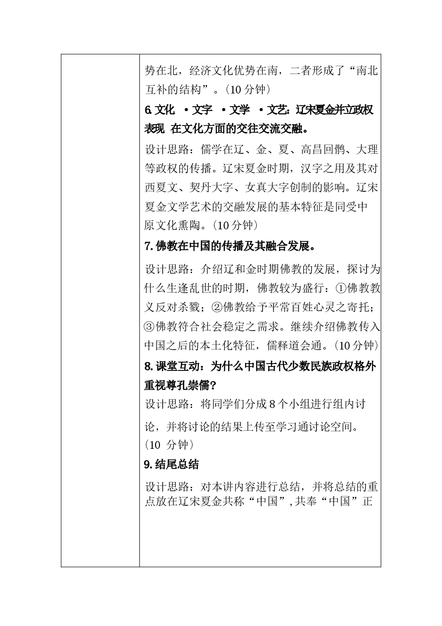 中华民族共同体概论教案8第八讲 共奉中国与中华民族聚力发展教案.docx,第4页预览