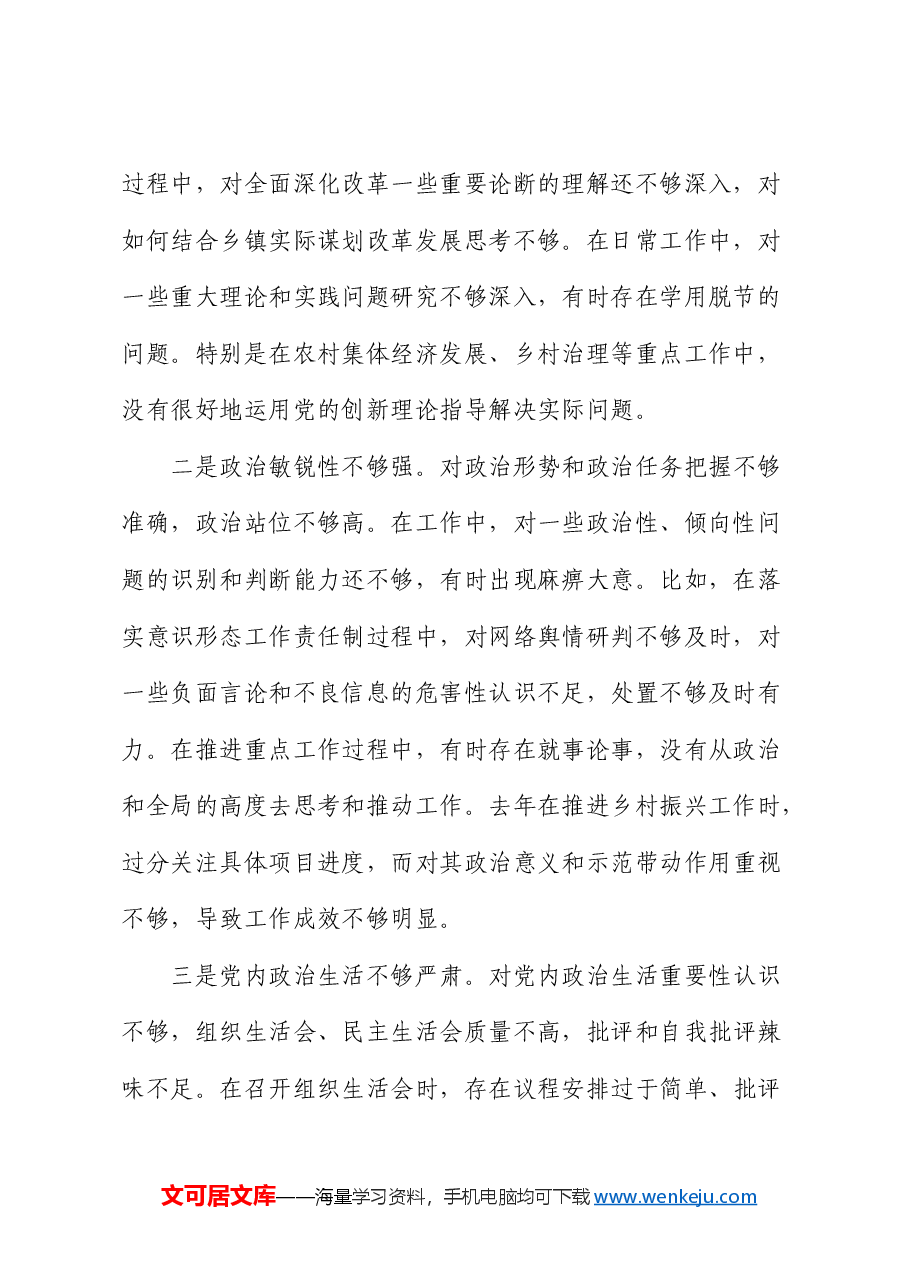 乡镇书记2024年民主生活会对照检查.docx,第2页预览