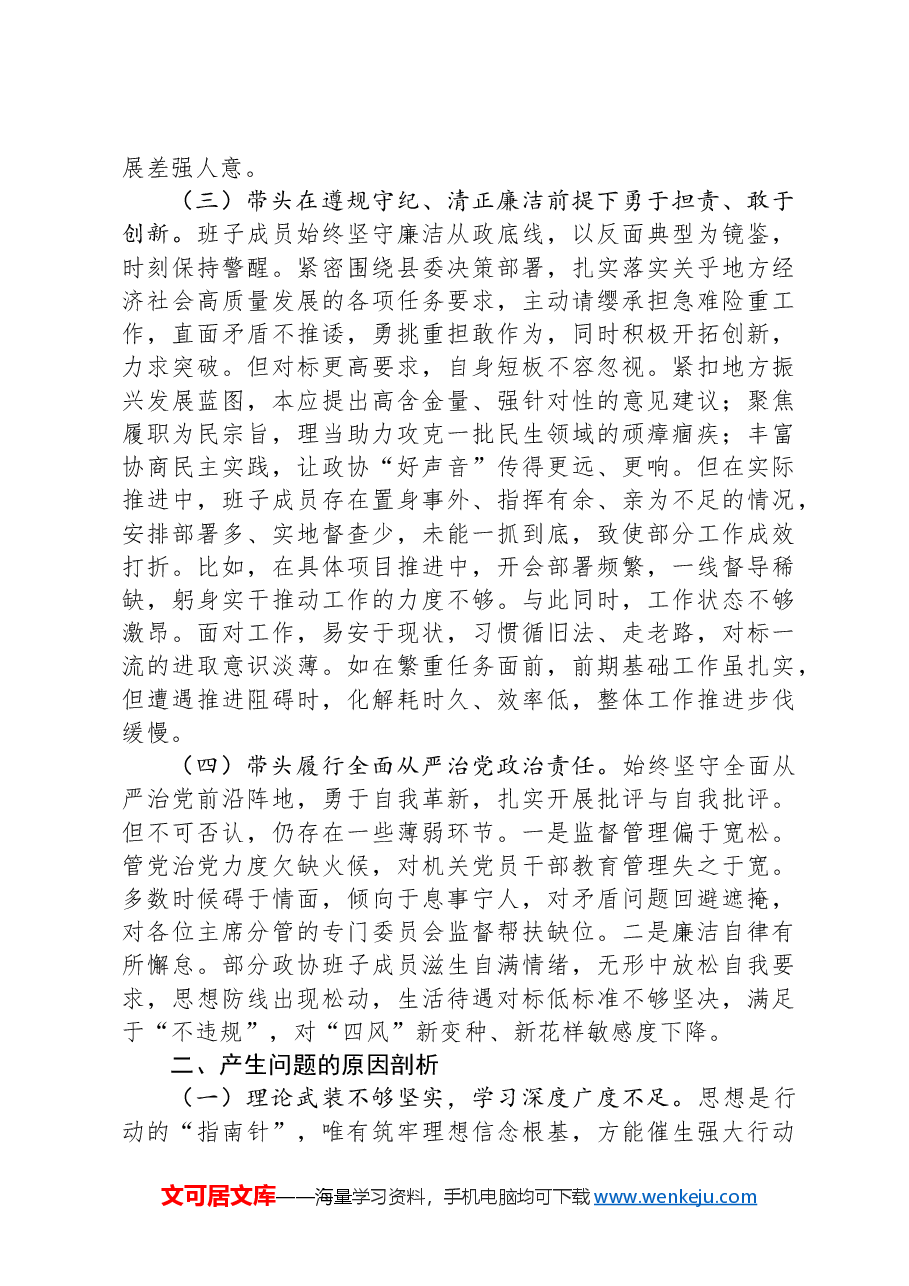 关于2024年度民主生活会的对照检查材料(“四个带头”).docx,第3页预览